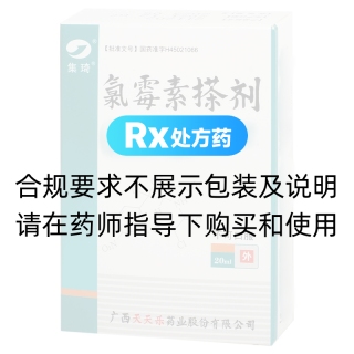 氯霉素搽剂(集琦)