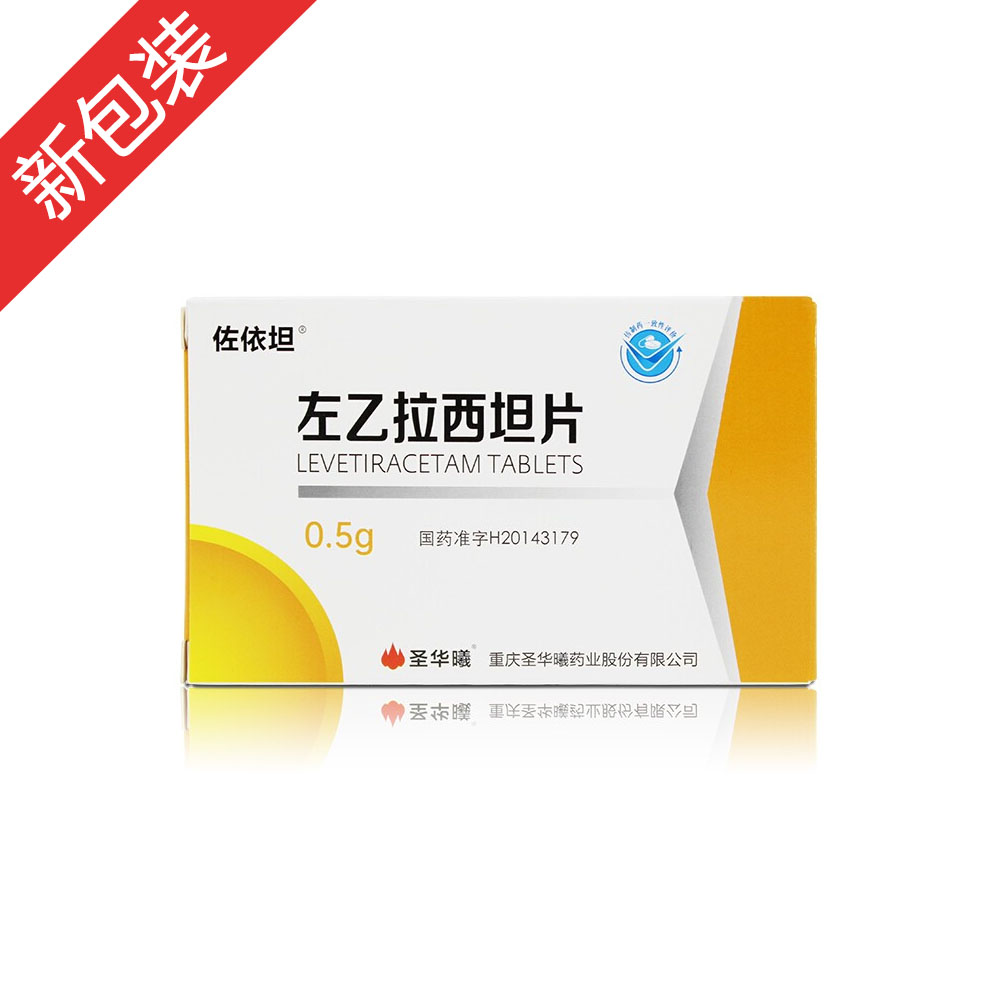 左乙拉西坦片(佐依坦)