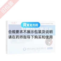 盐酸特比萘芬片(悦康)