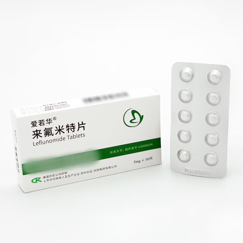来氟米特片(爱若华)