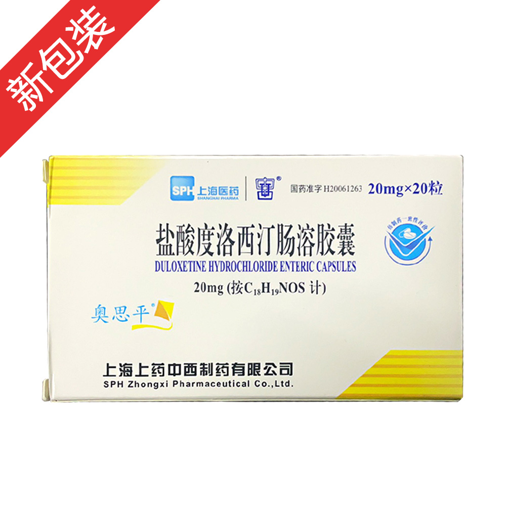 盐酸度洛西汀肠溶胶囊(奥思平)
