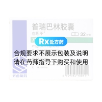 普瑞巴林胶囊(喜思平)