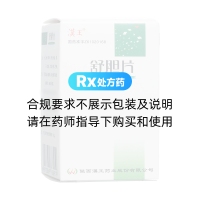 舒膽片(漢王)