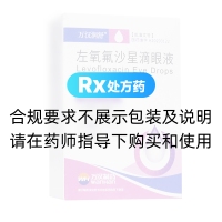 左氧氟沙星滴眼液(万汉润晶)
