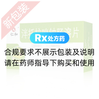 泮托拉唑鈉腸溶片(仁和)