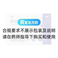 他达拉非片(泉能)