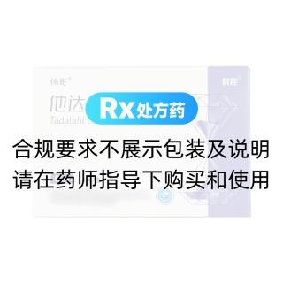 他达拉非片(泉能)