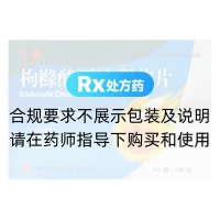 枸櫞酸西地那非片(力哥)