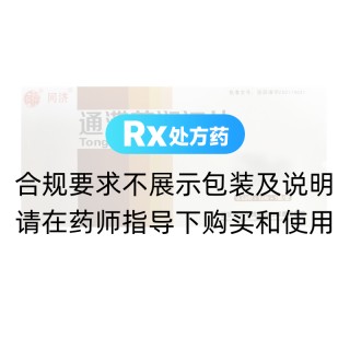 通滞苏润江片(同济)