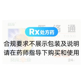 脉络通(葵花)