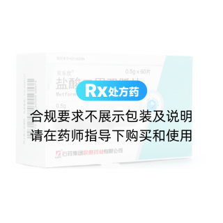 盐酸二甲双胍片(双乐欣)
