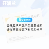 左乙拉西坦片(開(kāi)浦蘭)