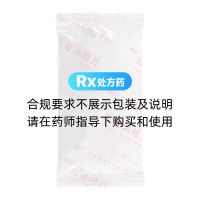 紅金消結(jié)片(泰康)