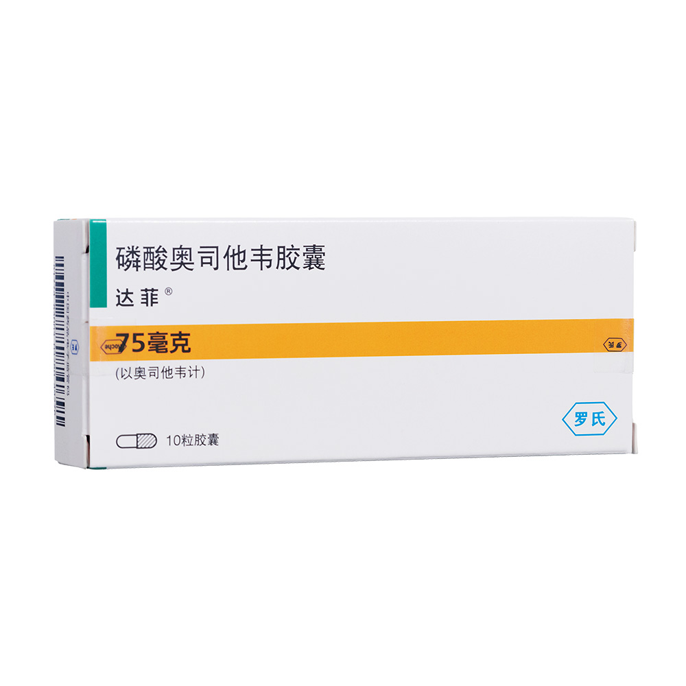 磷酸奥司他韦胶囊(达菲)
