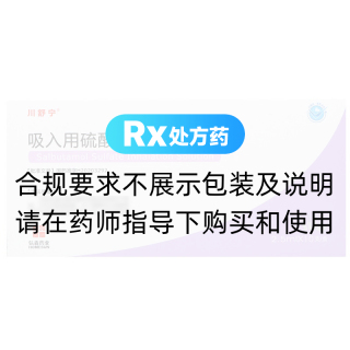吸入用硫酸沙丁胺醇溶液(川舒宁)