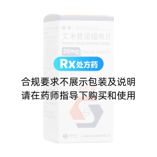 艾米替诺福韦片(恒沐)