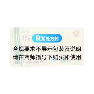 非那雄胺片(啟悅)