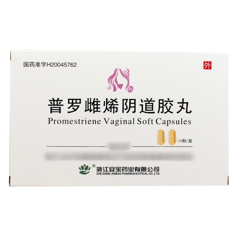 普罗雌烯阴道胶丸(安宝)