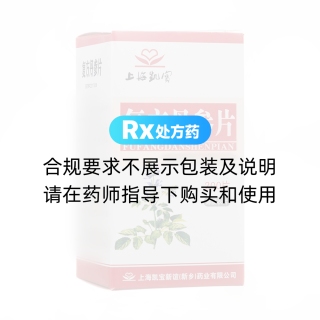 復(fù)方丹參片(上海凱寶)
