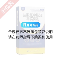 盐酸氮卓斯汀鼻喷雾剂(敏奇)