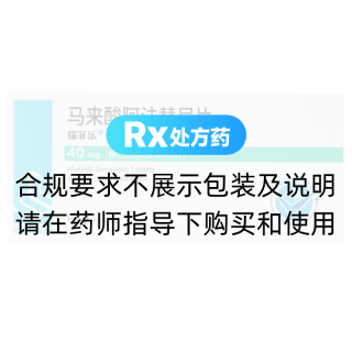 马来酸阿法替尼片(瑞菲乐)