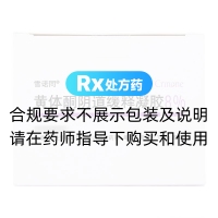 黄体酮阴道缓释凝胶(雪诺同)