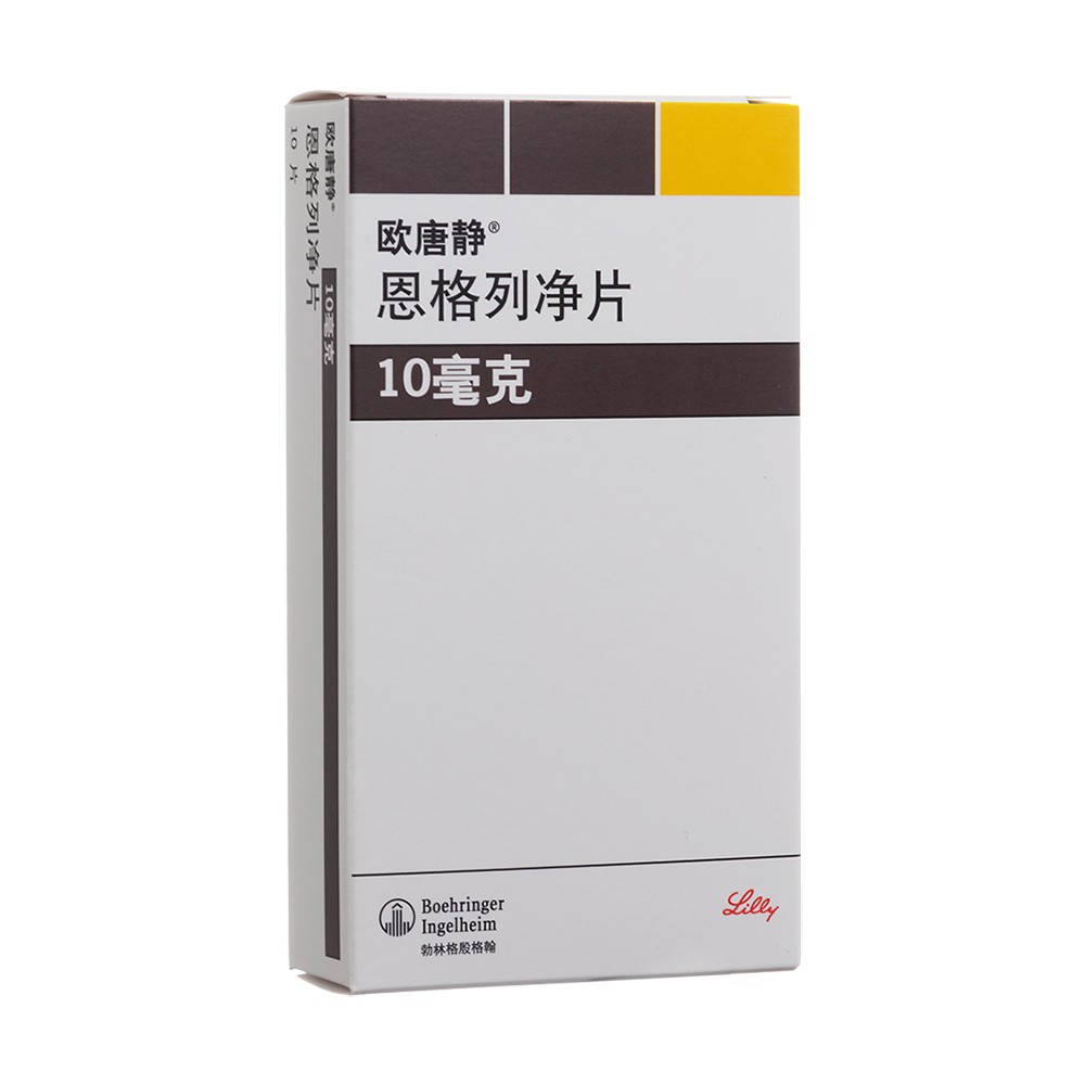 恩格列净片(欧唐静)