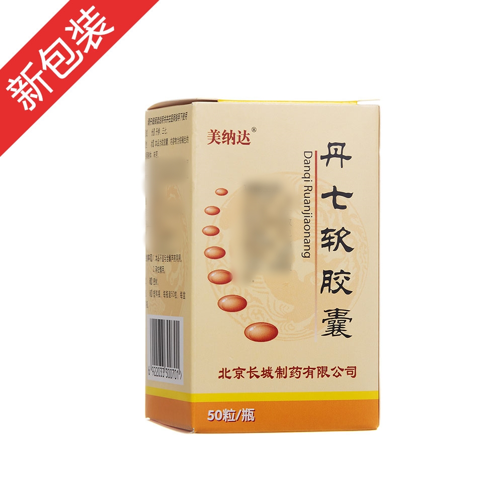 丹七软胶囊