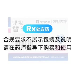 替米沙坦片(邦坦)