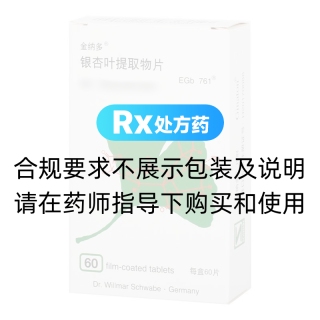銀杏葉提取物片(金納多)