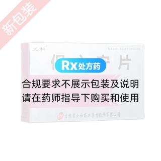 保心寧片(元和)