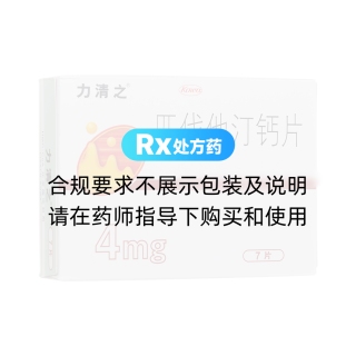 匹伐他汀鈣片(力清之)