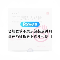 可乐定透皮贴片(小贴士)