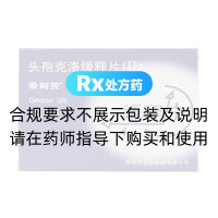 头孢克洛缓释片(Ⅱ)(希刻劳)