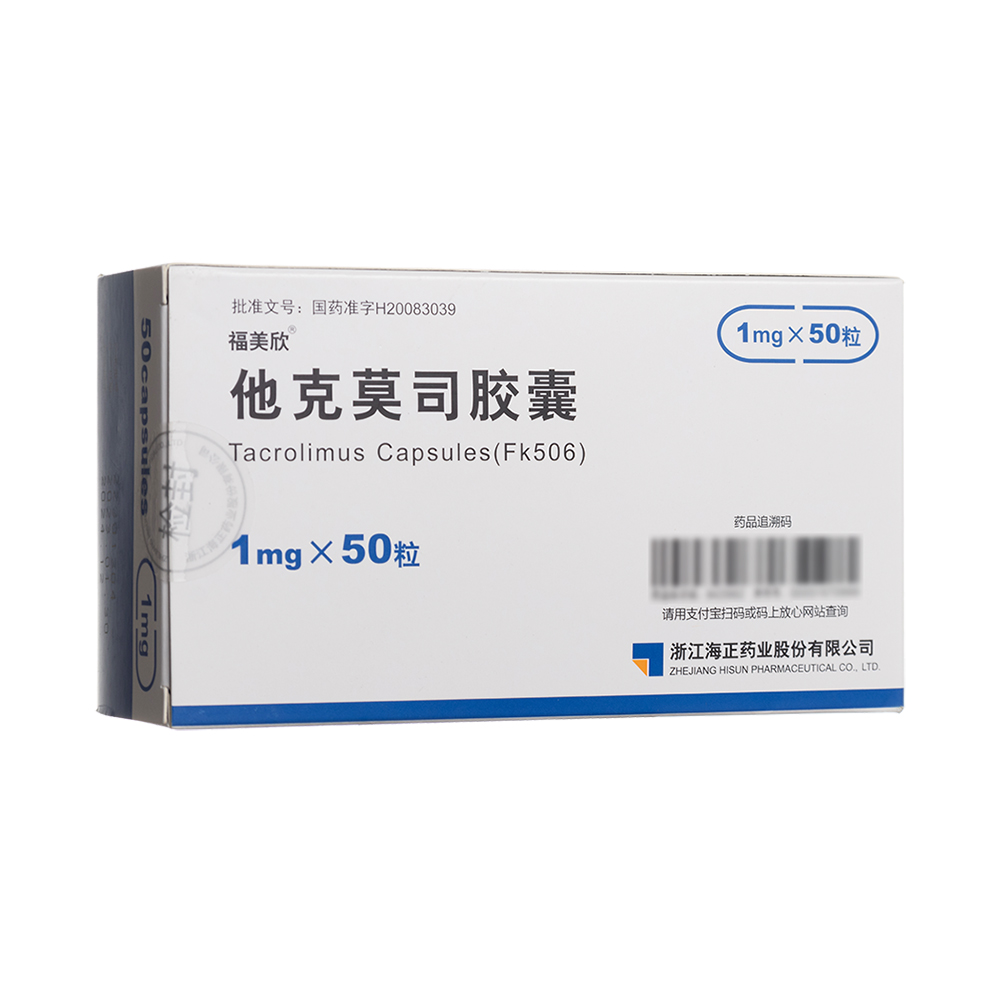 他克莫司胶囊(福美欣)