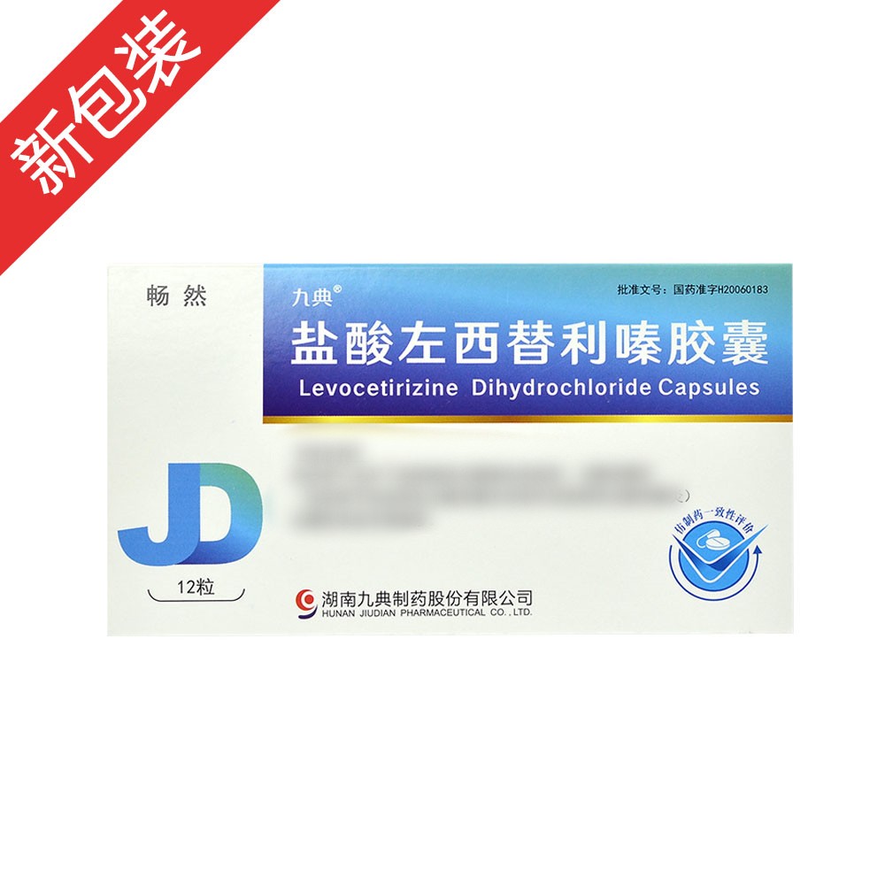 盐酸左西替利嗪胶囊(畅然)