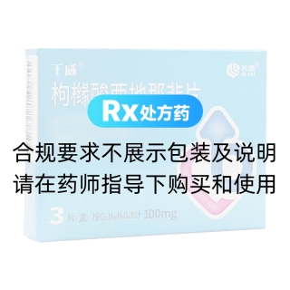 枸橼酸西地那非片(千威)