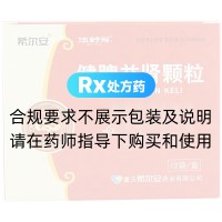 健脾益肾颗粒(希尔安)