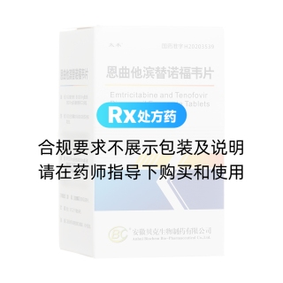 恩曲他濱替諾福韋片(太禾)