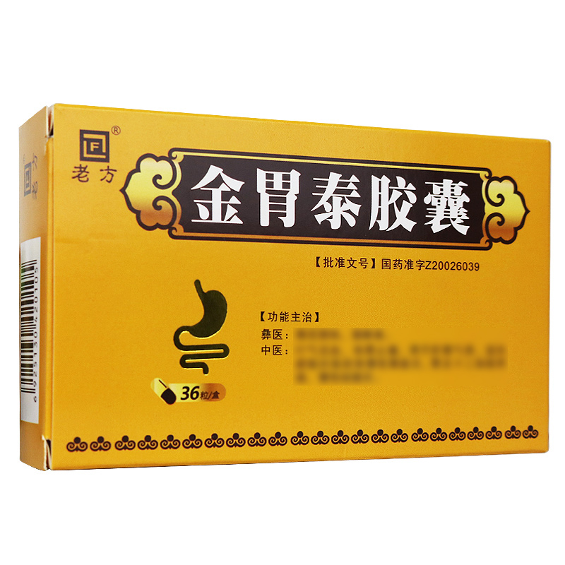 金胃泰胶囊