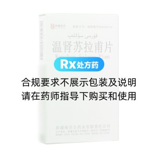 溫腎蘇拉甫片(西帕)