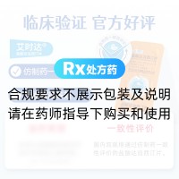 鹽酸達泊西汀片(艾時達)