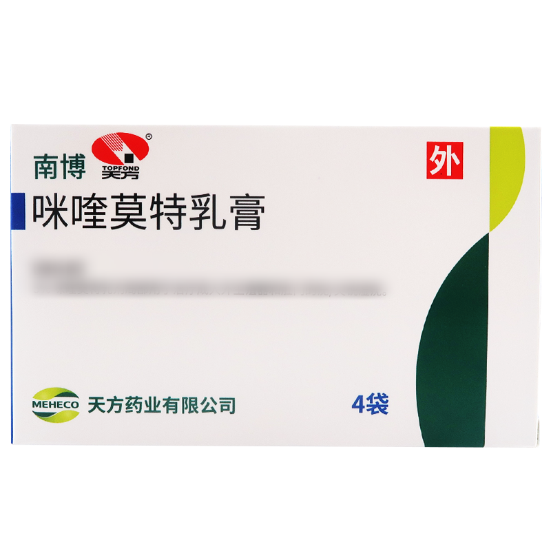 咪喹莫特乳膏(天方)