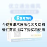 非布司他片(優(yōu)立通)