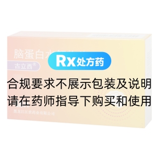 脑蛋白水解物片(古立西)