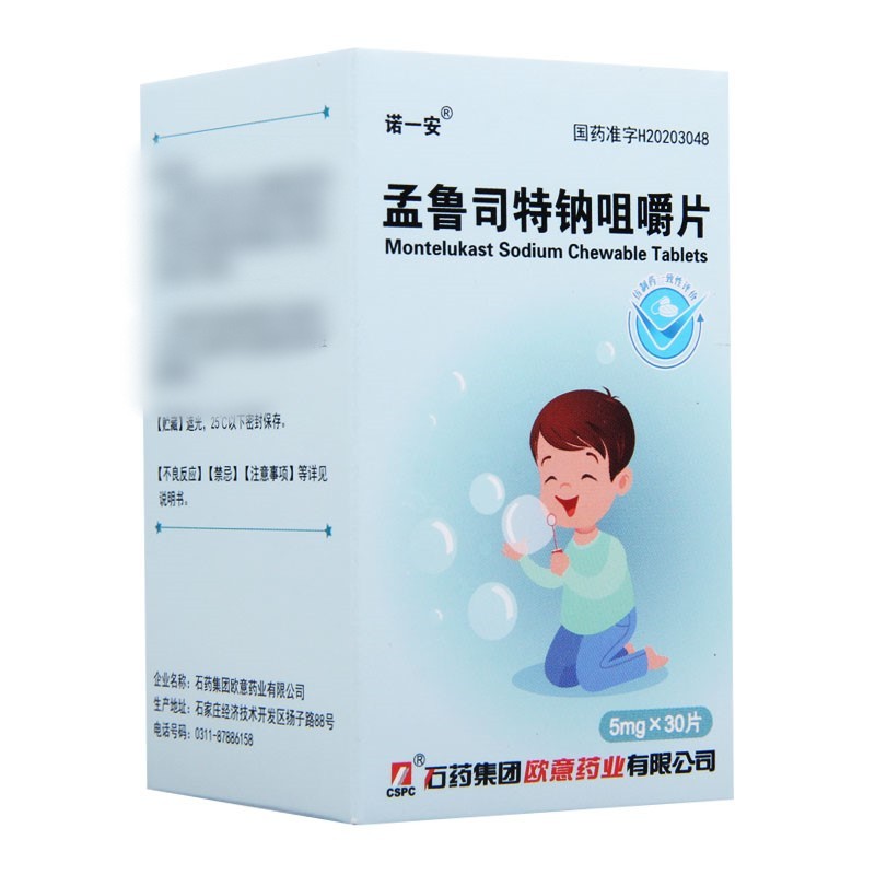 孟鲁司特钠咀嚼片(诺一安)