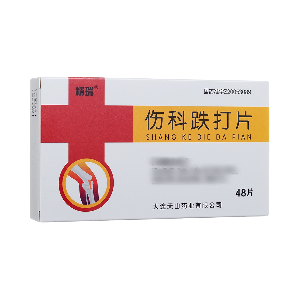 伤科跌打片(精瑞)
