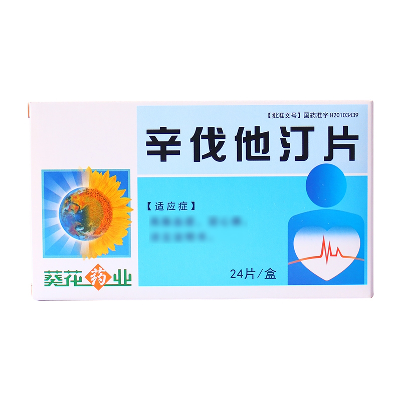 辛伐他汀片(葵花药业)