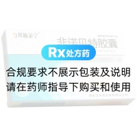 非諾貝特膠囊(力邦施泰寧)