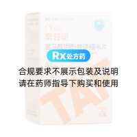 富马酸丙酚替诺福韦片(泰甘定)
